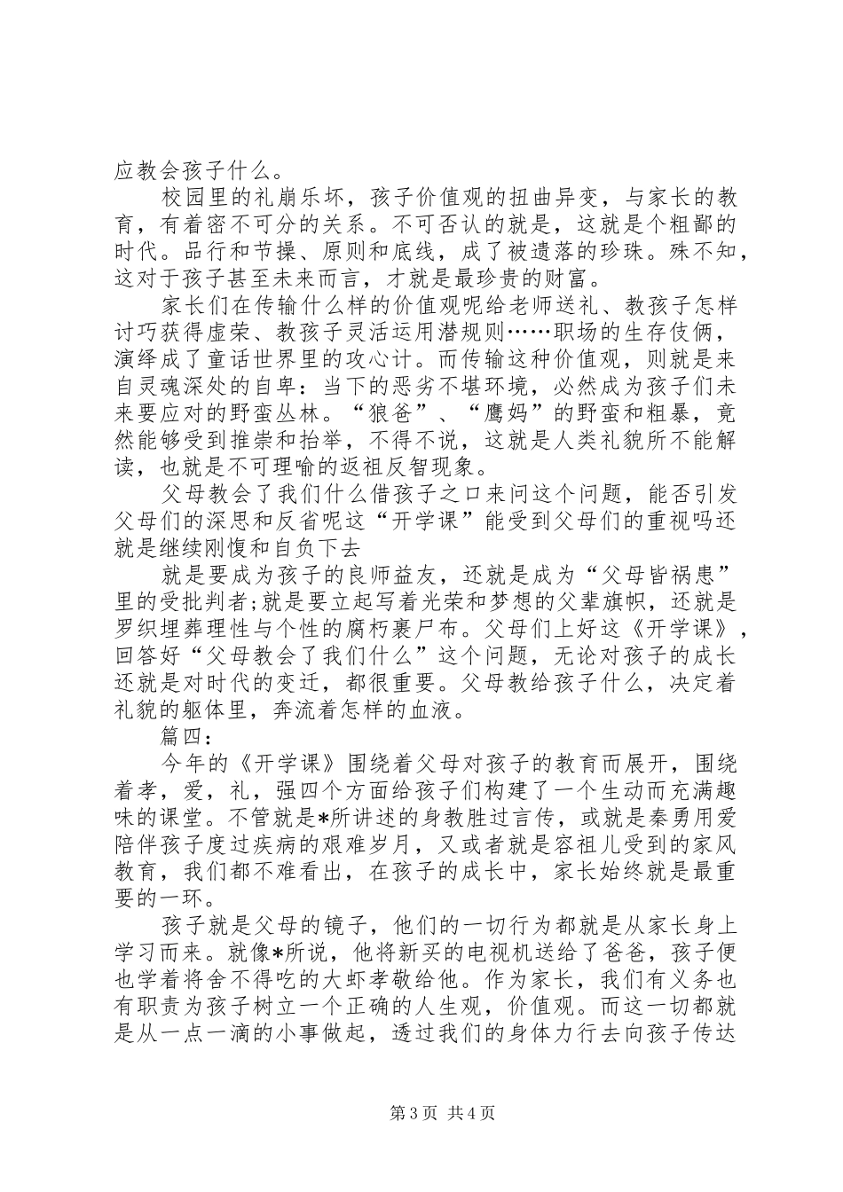 [开学课20XX年读后感【四篇】]XX年开学笫一课读后感_第3页