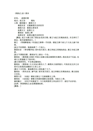 廉颇蔺相如剧本
