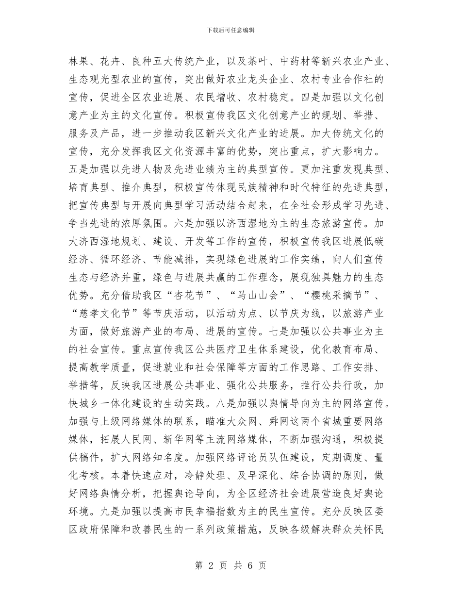 区委对外宣传工作计划与区委开展廉洁建设工作计划汇编_第2页