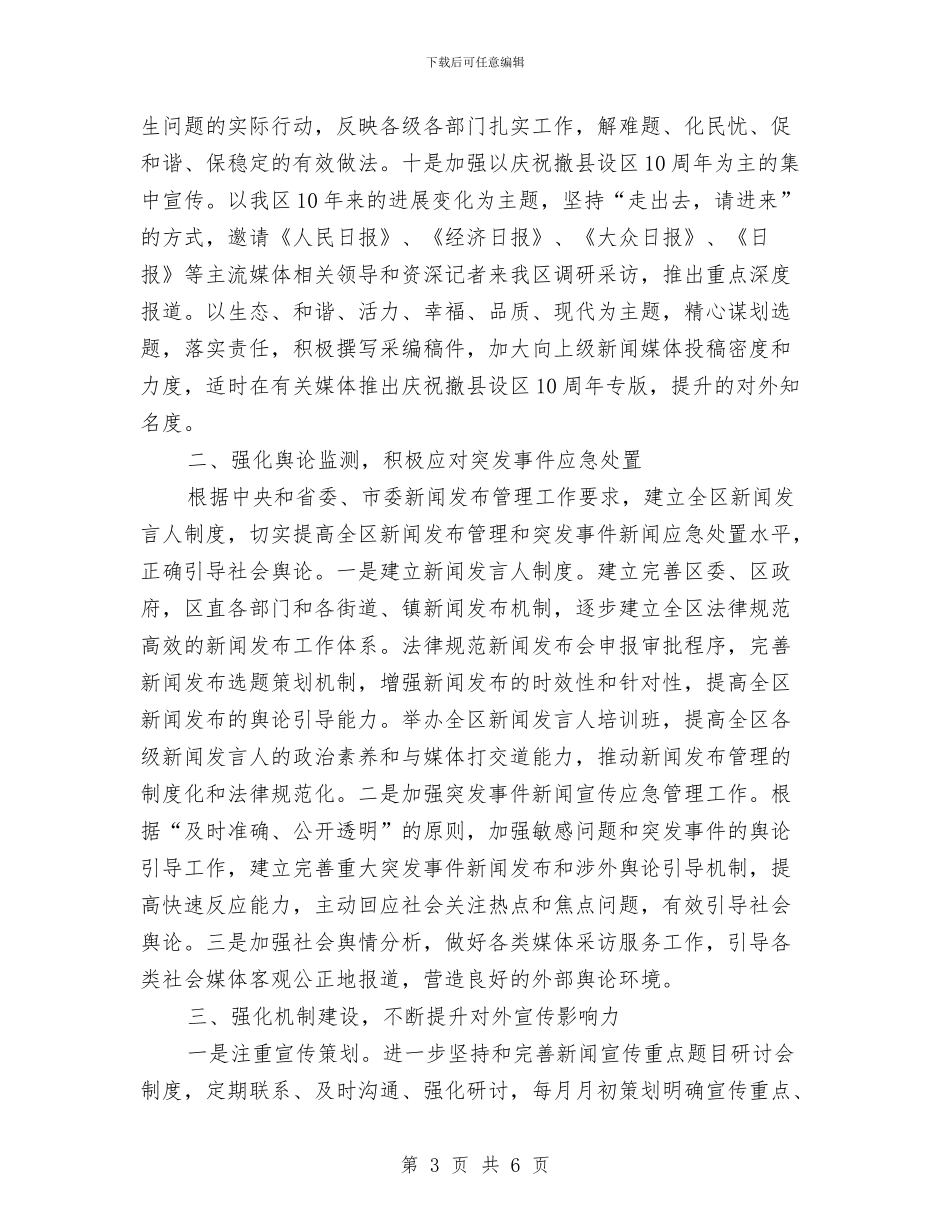 区委对外宣传工作计划与区委开展廉洁建设工作计划汇编_第3页