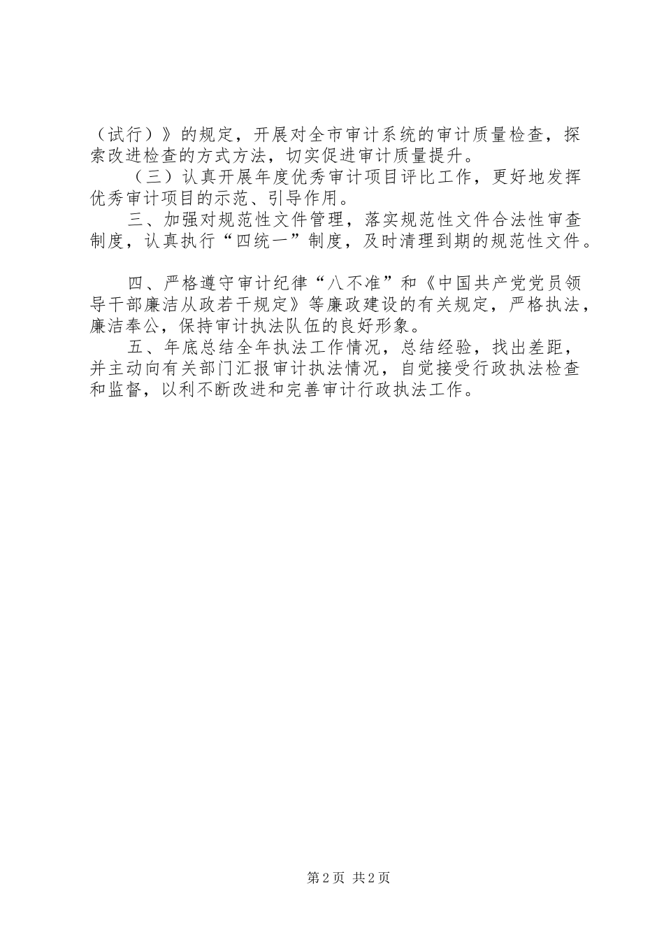 审计局年度依法行政工作安排 _第2页