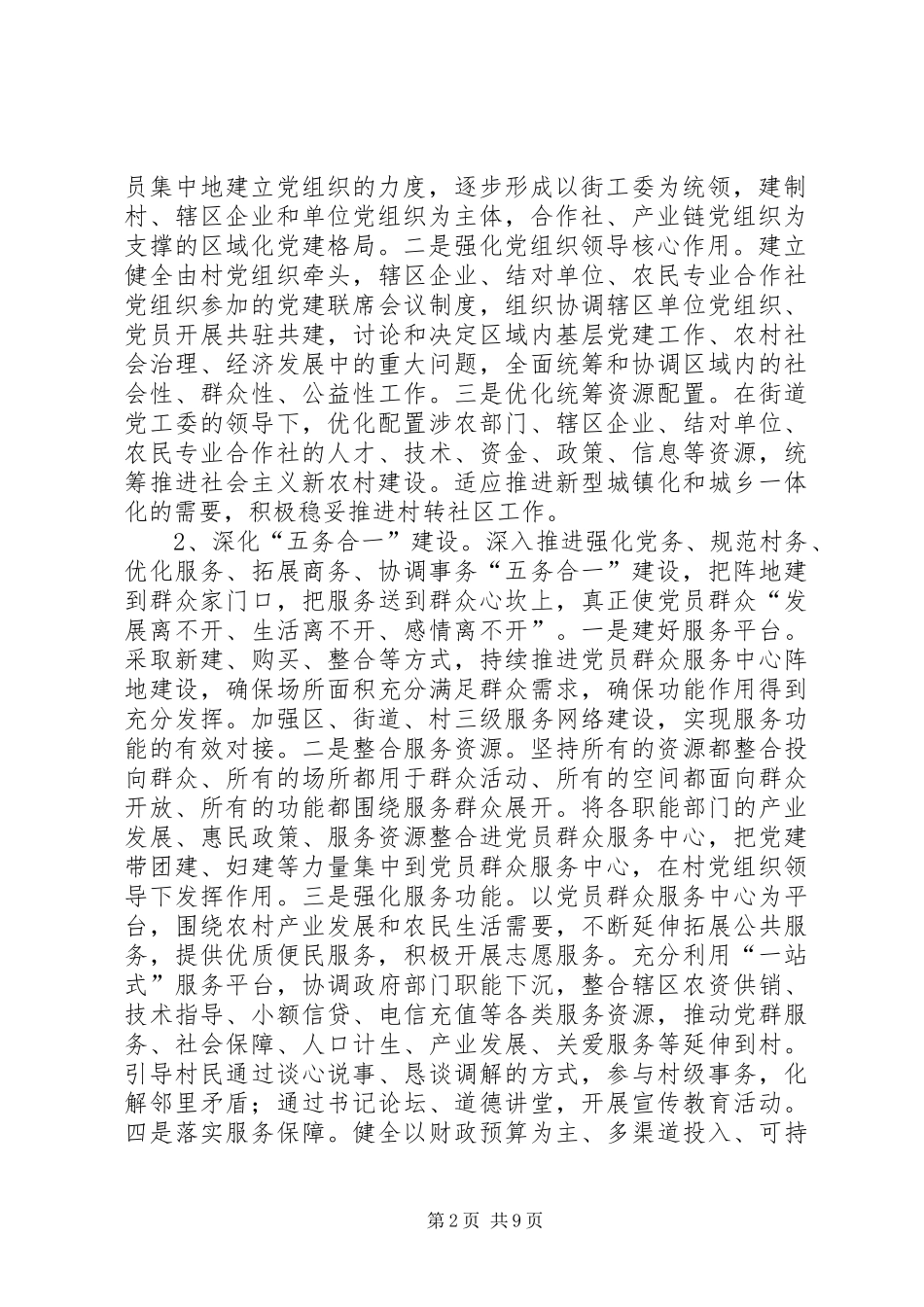 街道党的基层组织建设计划 _第2页