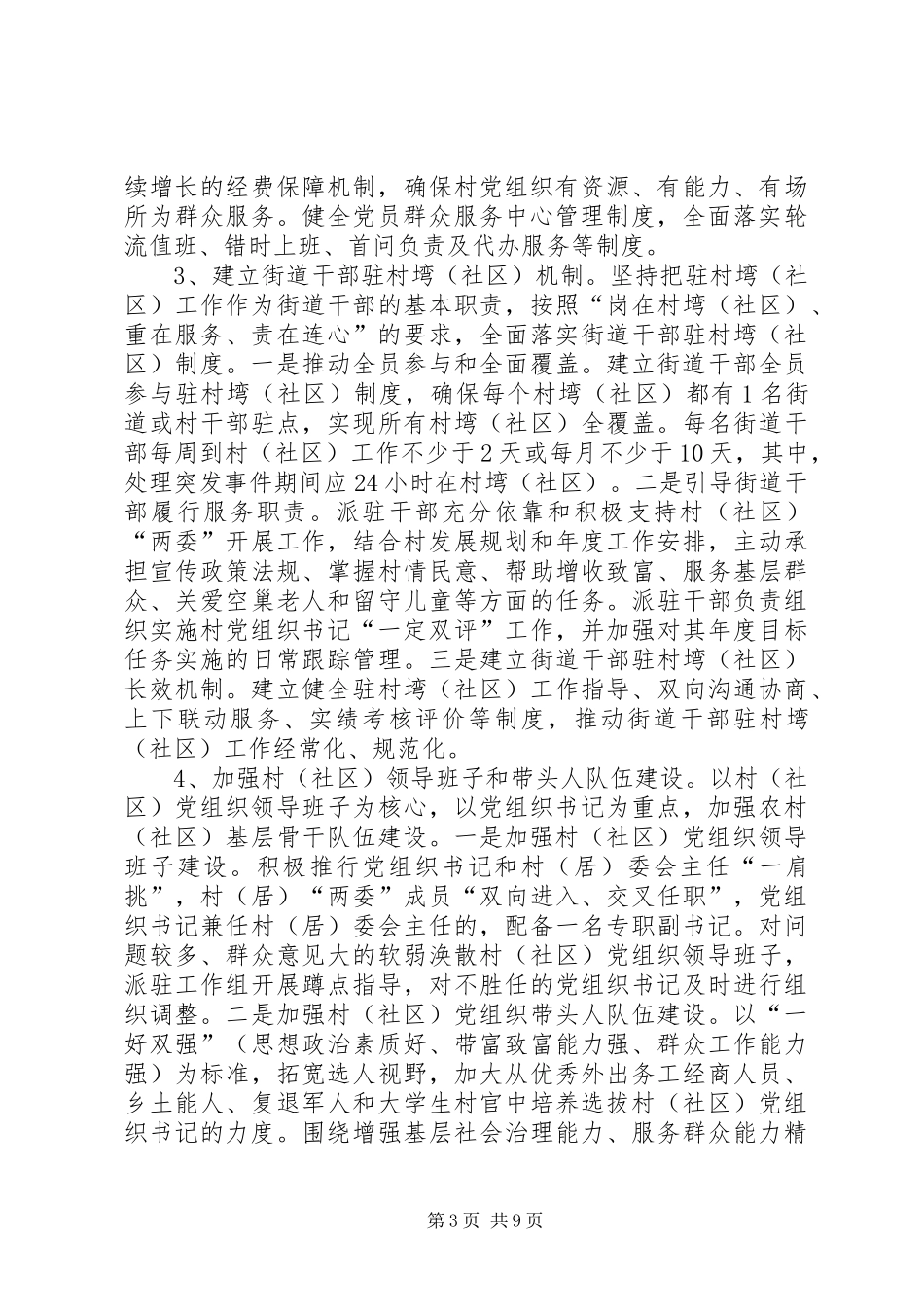 街道党的基层组织建设计划 _第3页
