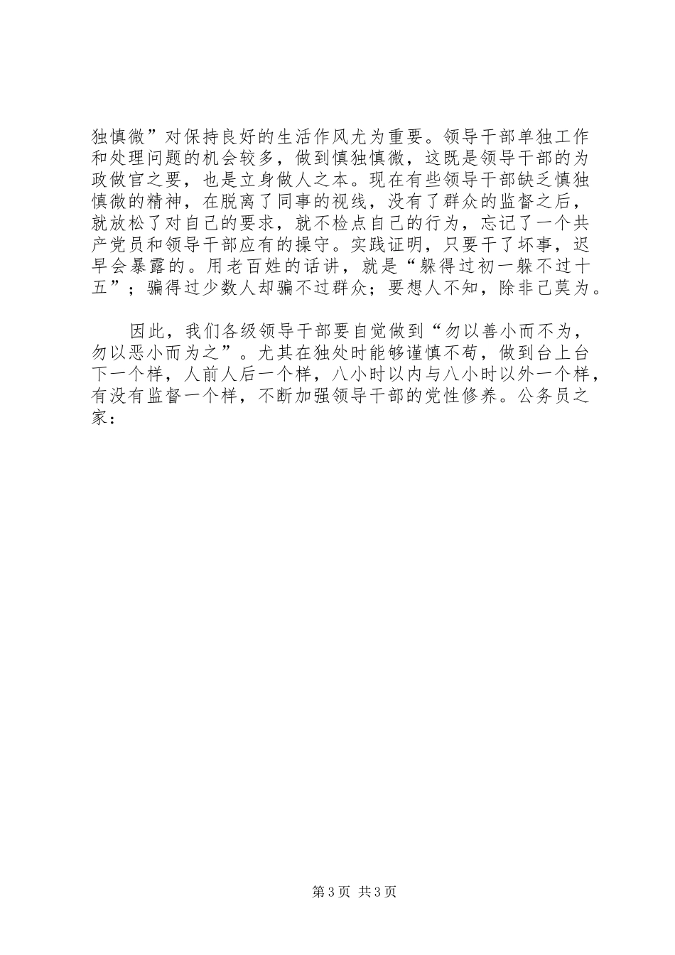 廉洁从业廉洁从政学习心得感想_第3页