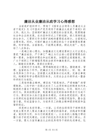 廉洁从业廉洁从政学习心得感想