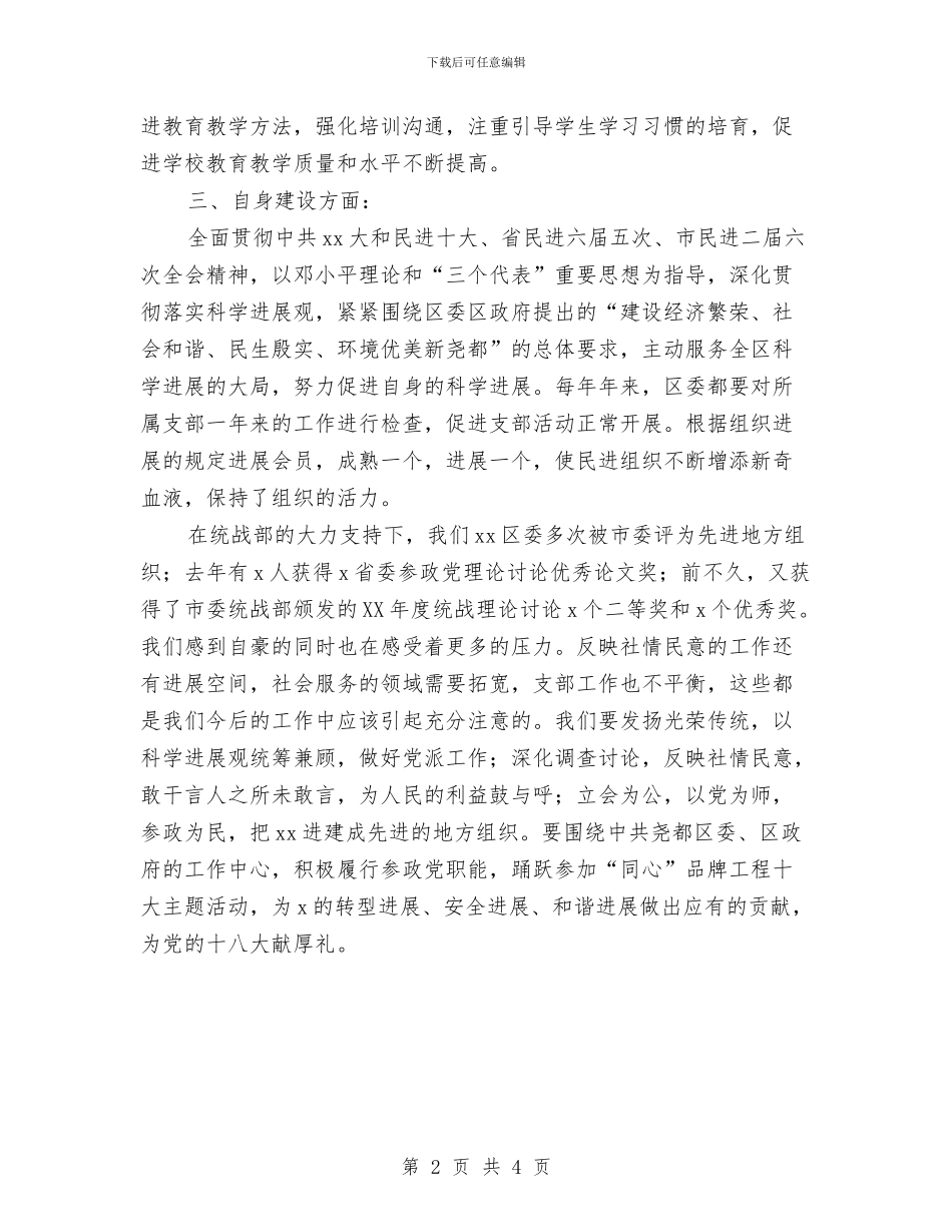 区委工作汇报材料与区委常委纪委书记述职述廉报告汇编_第2页