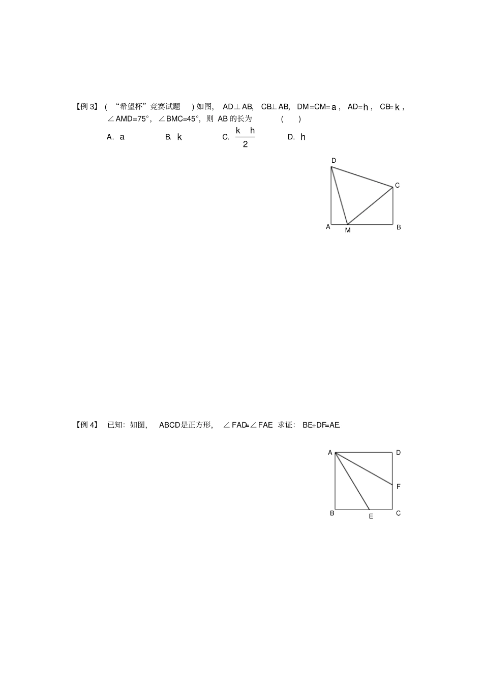 全等三角形专题截长补短法3_第2页