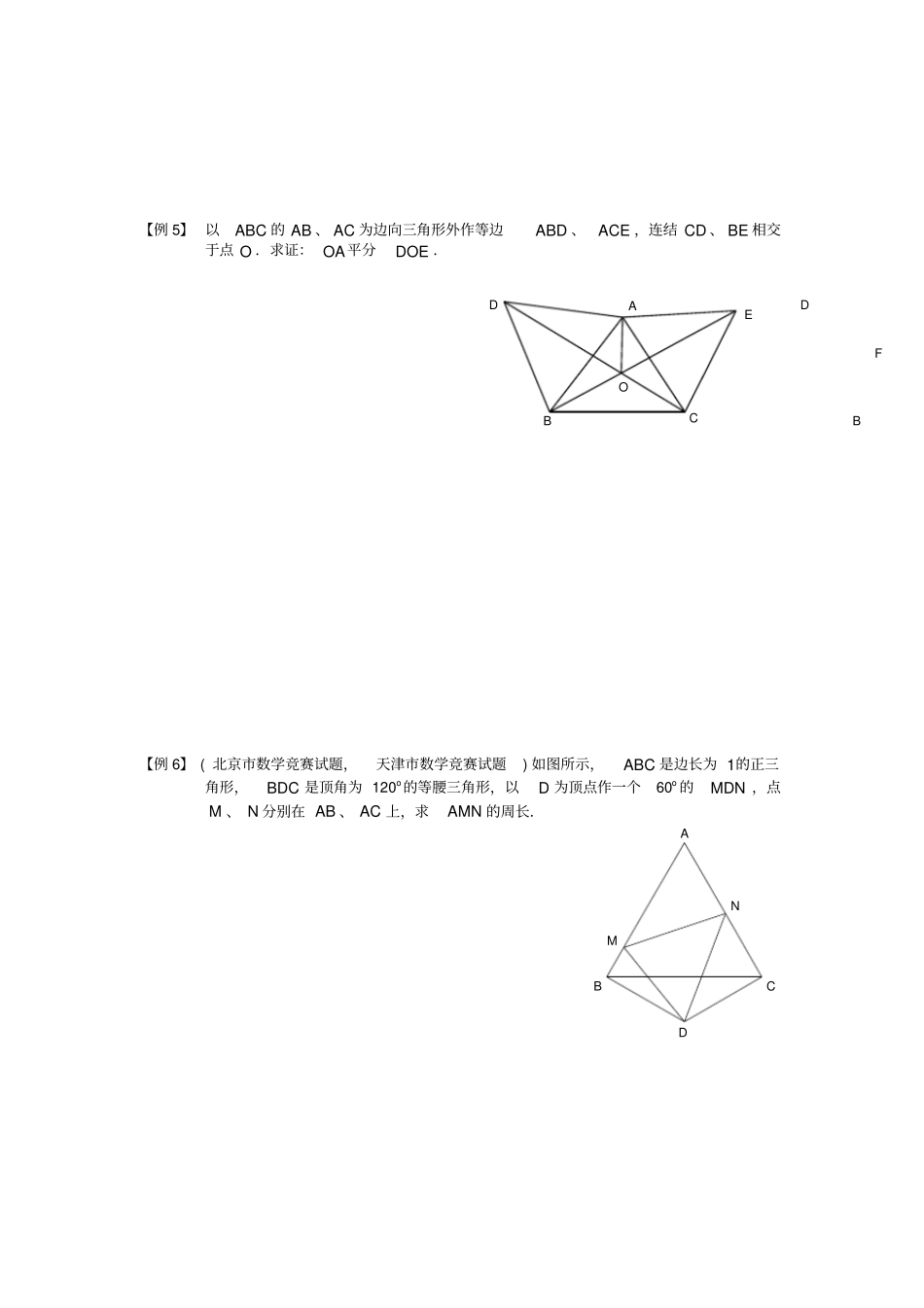 全等三角形专题截长补短法3_第3页