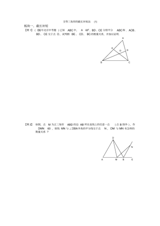 全等三角形专题截长补短法3