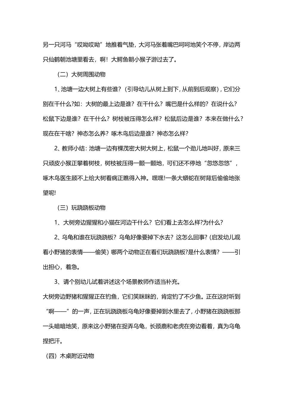 大班语言《森林里的小动物》杨建玲太谷县第二幼儿园_第2页