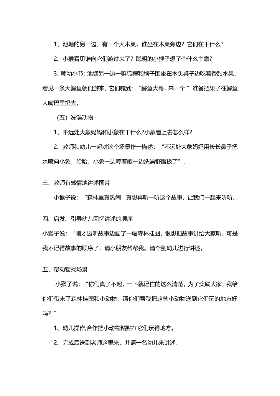 大班语言《森林里的小动物》杨建玲太谷县第二幼儿园_第3页