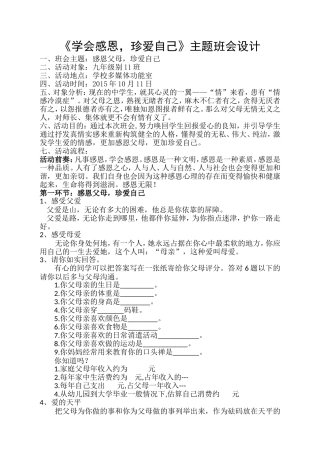 《感恩父母，珍爱自己》主题班会设计--子路中学