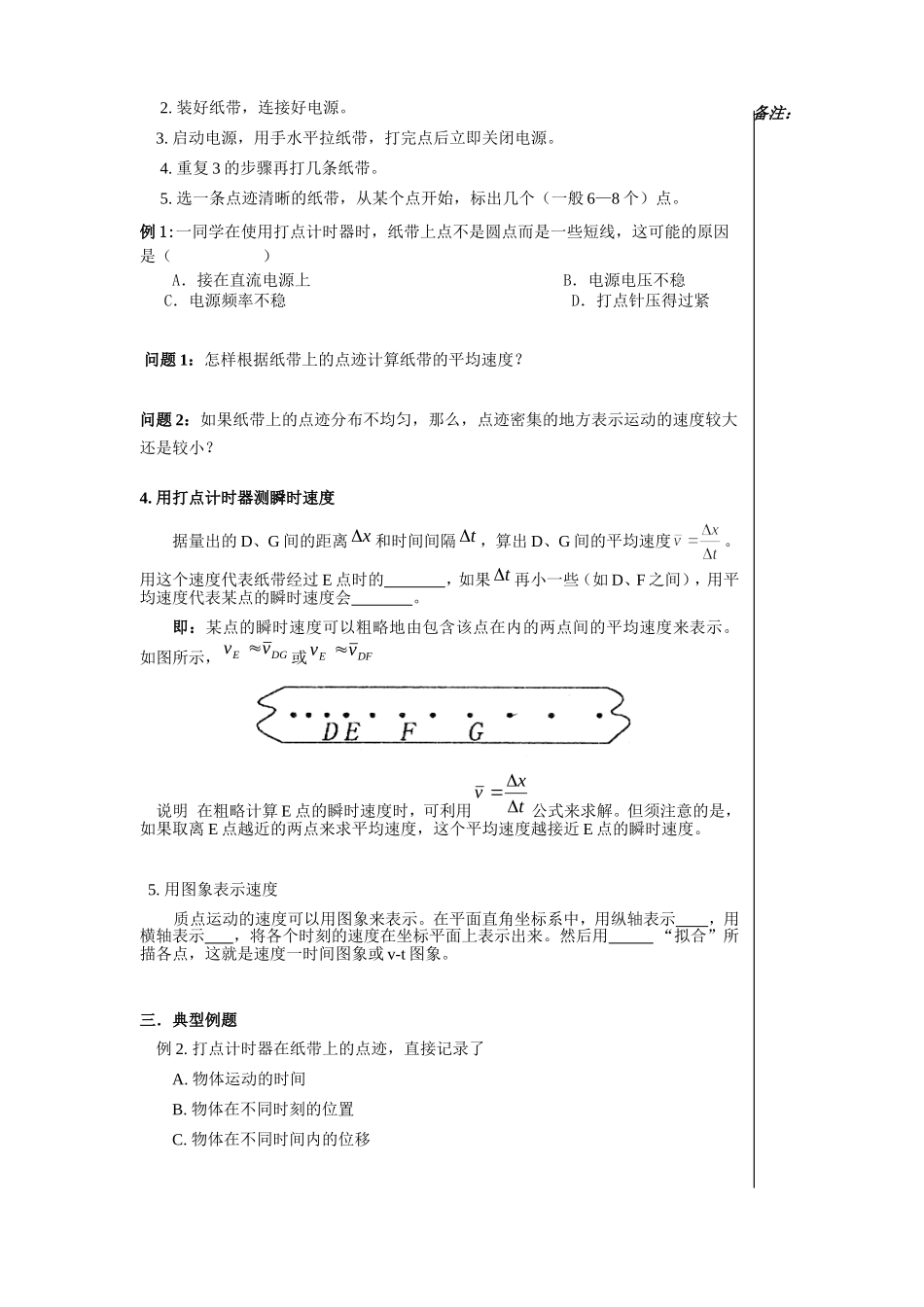 实验一用打点计时器测速度_第2页