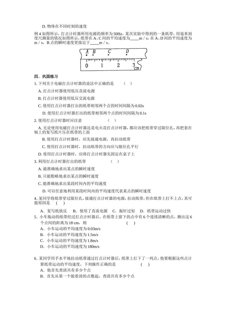 实验一用打点计时器测速度_第3页