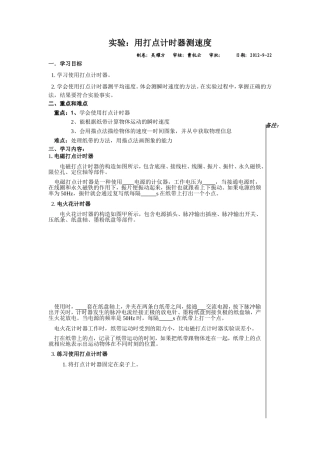实验一用打点计时器测速度