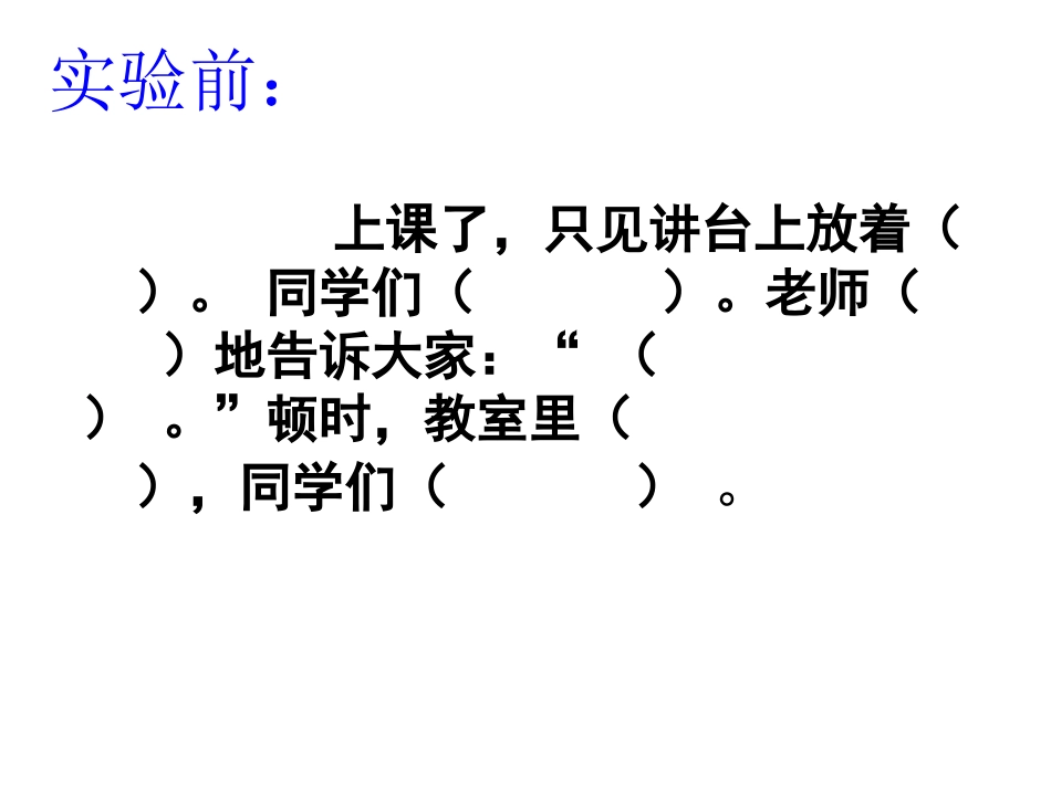 作文：鸡蛋浮起来了_第3页