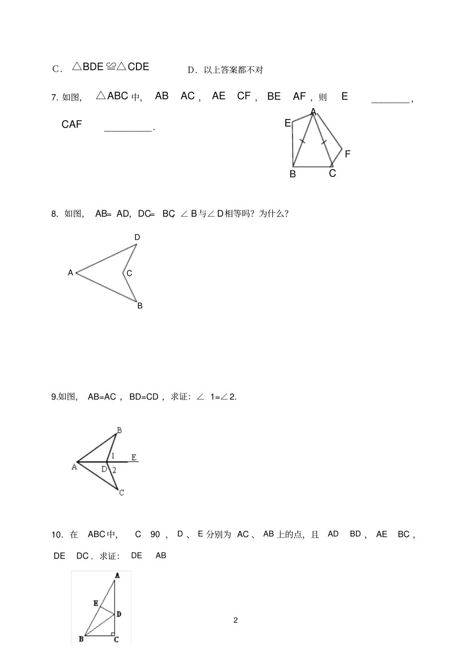 全等三角形专题训练SSS_第2页