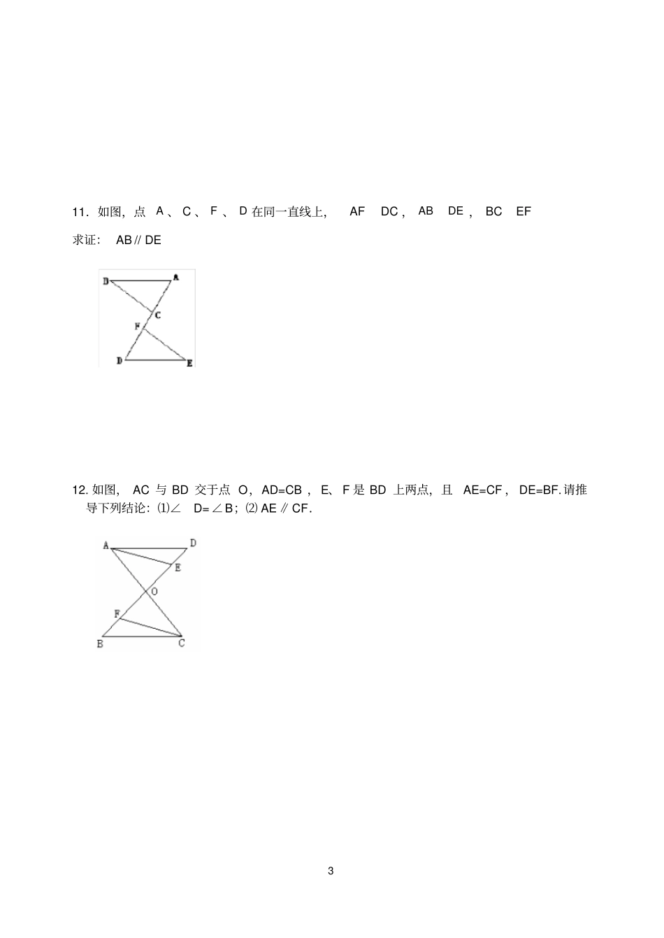 全等三角形专题训练SSS_第3页