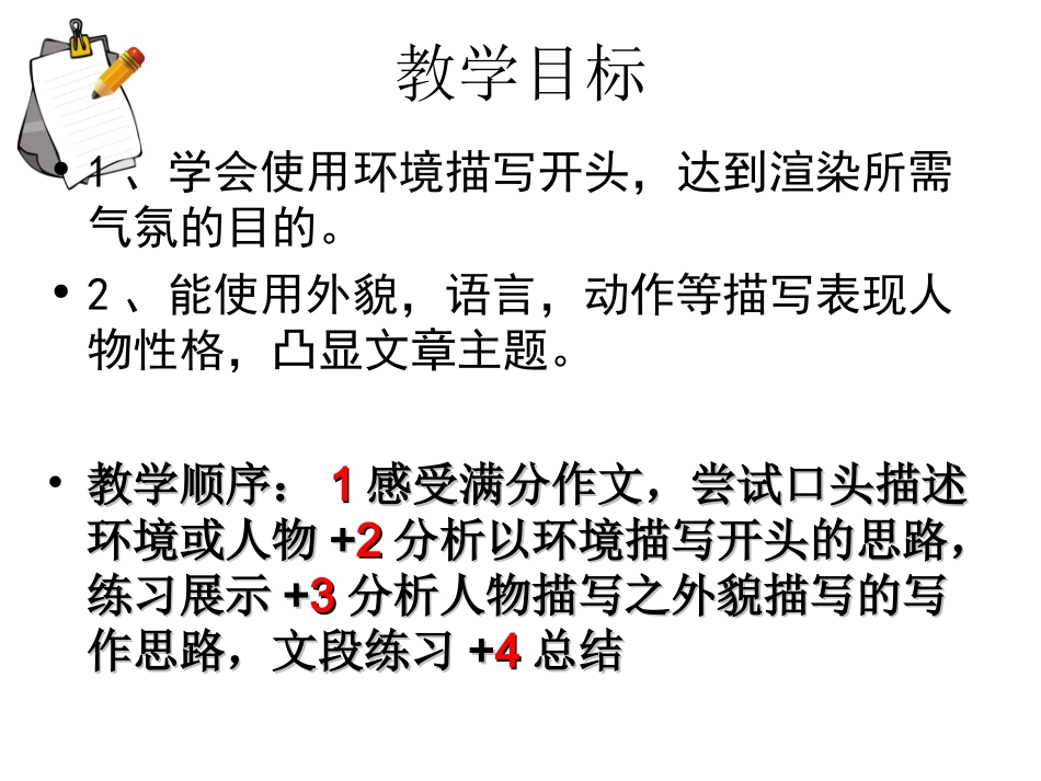 作文教学——文章的扩展_第2页