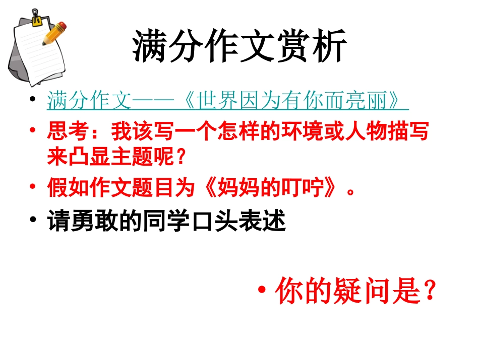 作文教学——文章的扩展_第3页