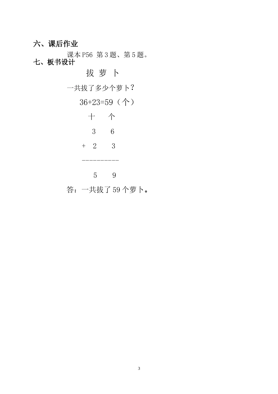 拔萝卜教学设计_第3页