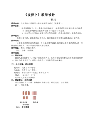 拔萝卜教学设计