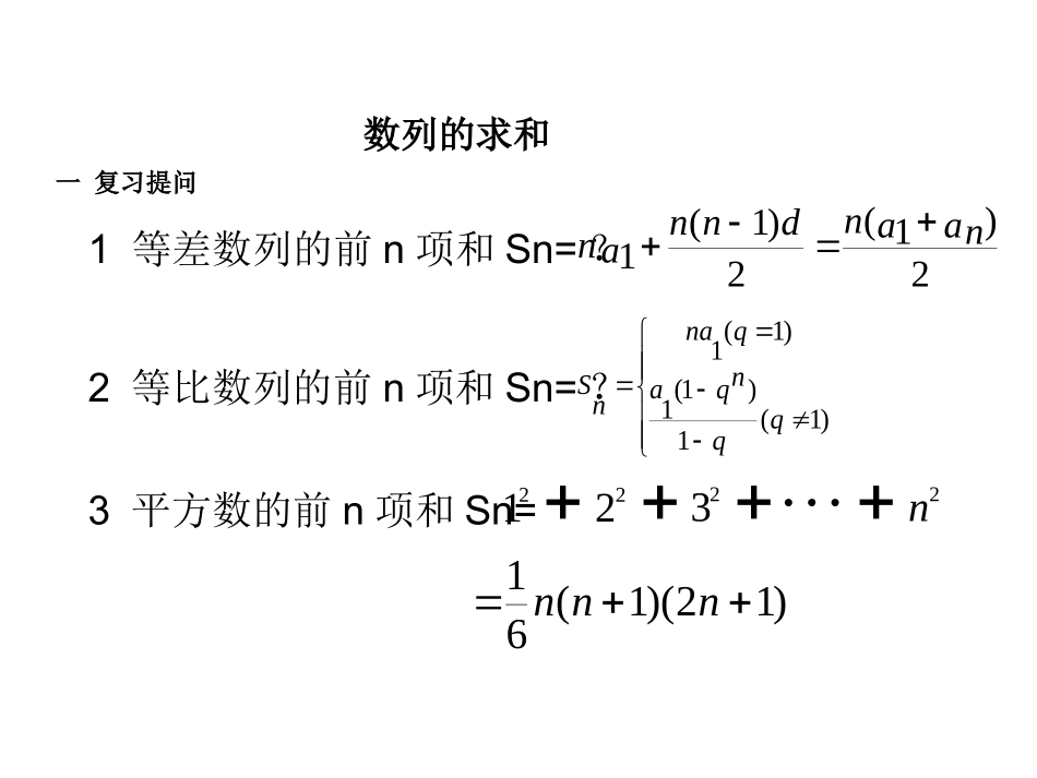 数列求和课件_第2页