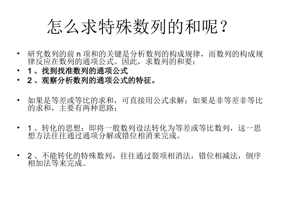 数列求和课件_第3页