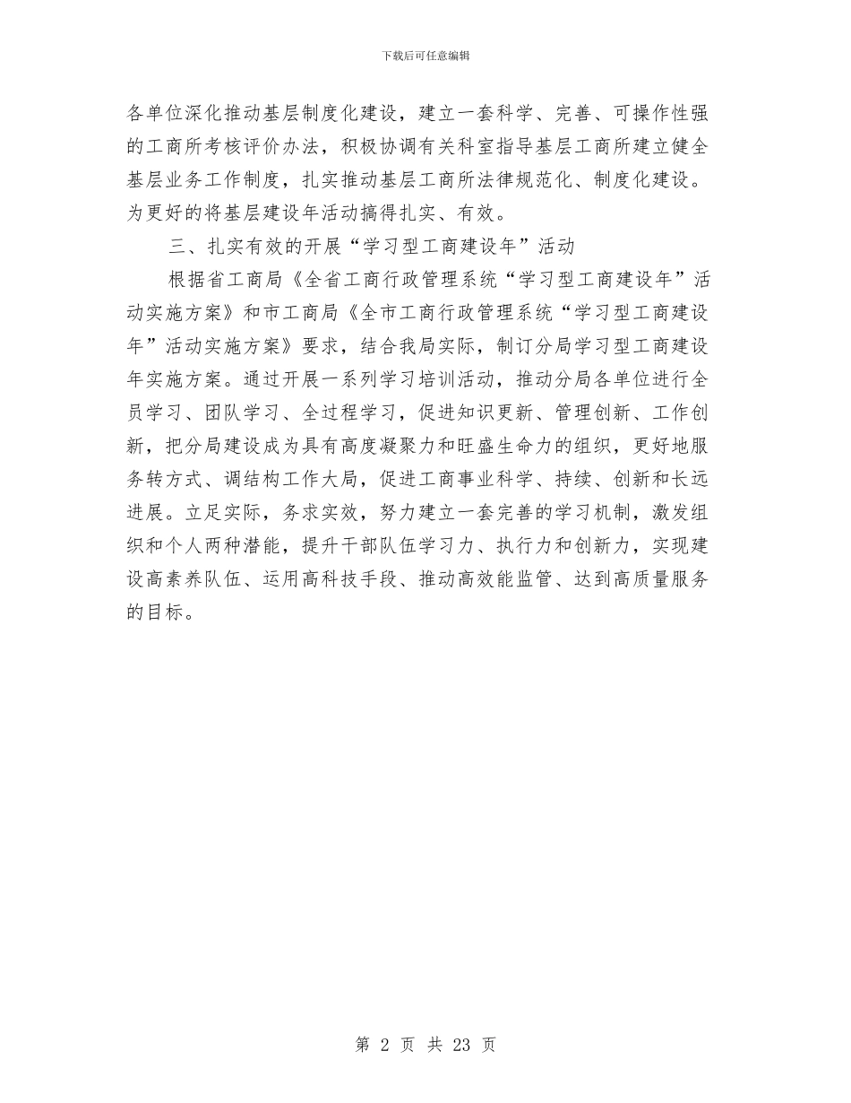 区委工商队伍建设规划与区委常委办公室主任述职报告_第2页