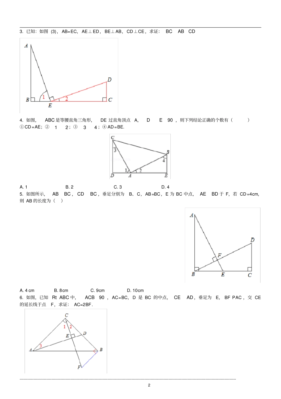 全等三角形之三垂直模型_第2页