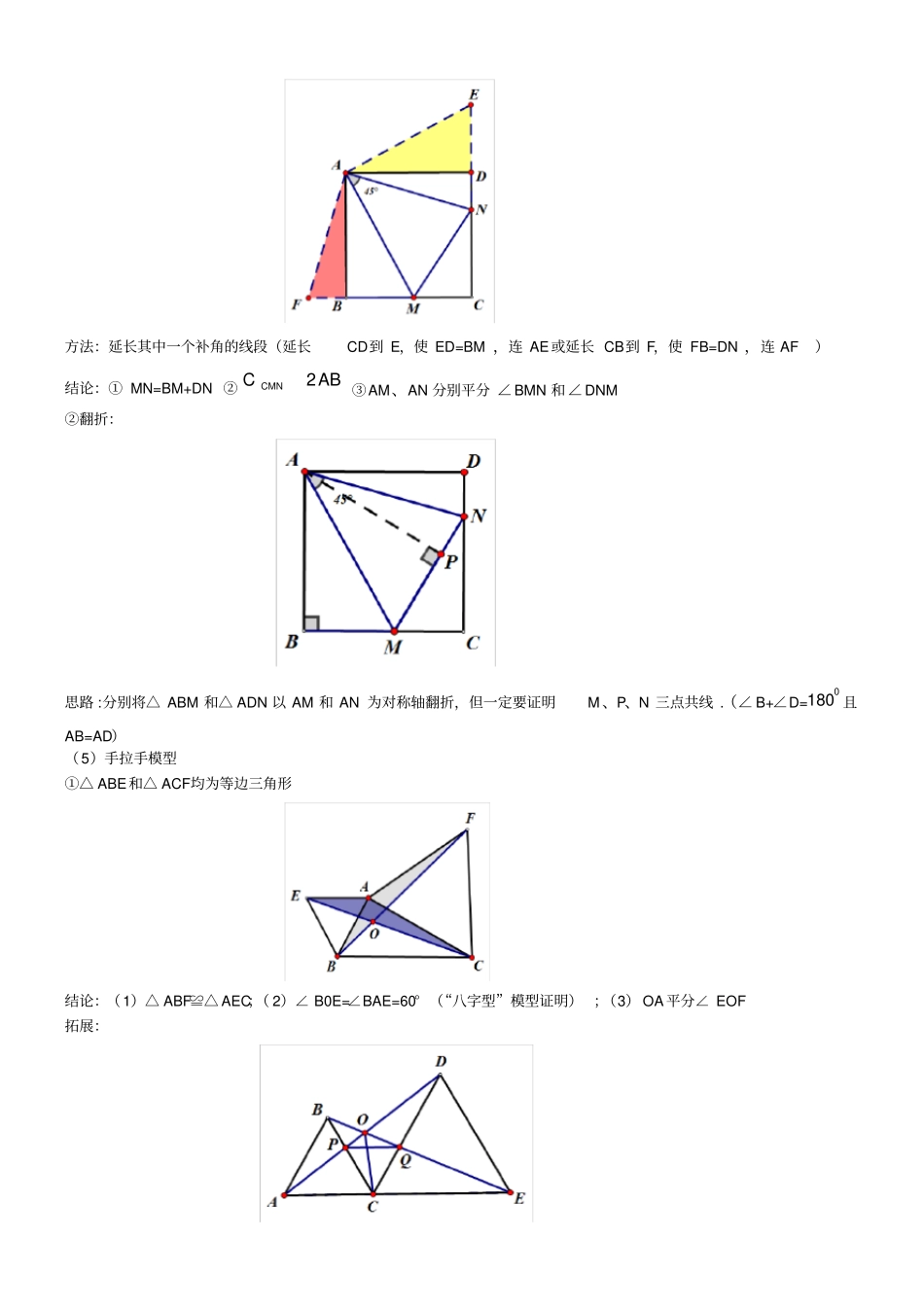 全等三角形中辅助线的添加_第3页