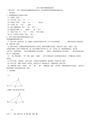 全等三角形中辅助线的添加