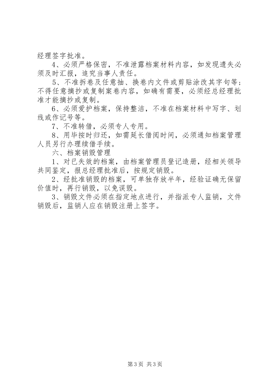 [月度工作计划表模板20XX年]月度工作计划表_第3页