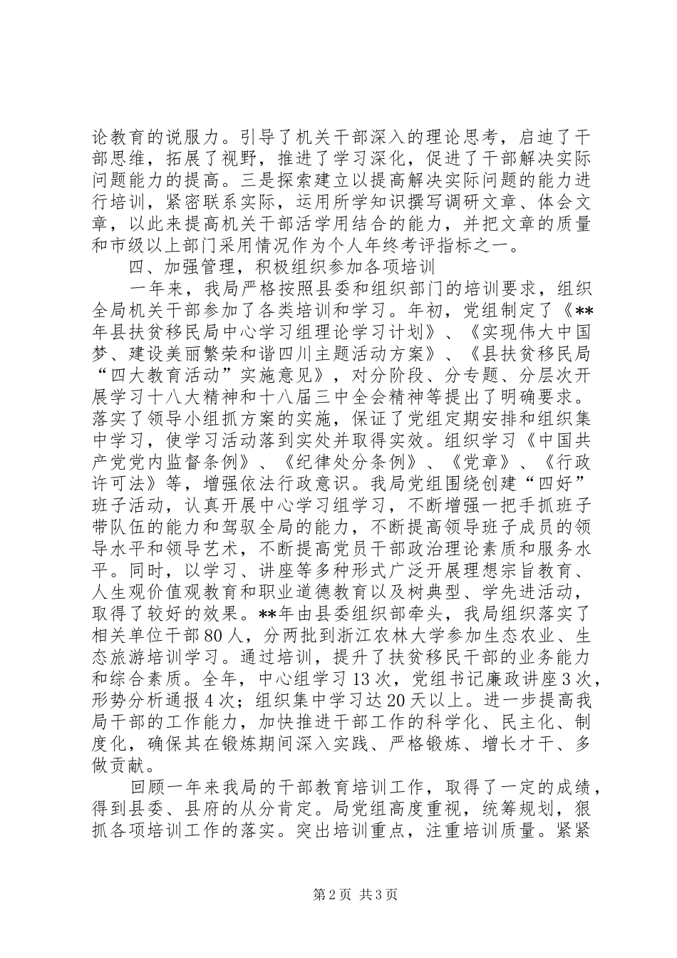 干部培训工作总结及计划 _第2页