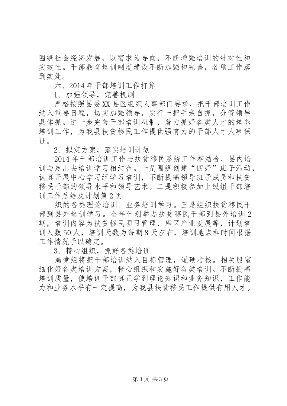 干部培训工作总结及计划 _第3页