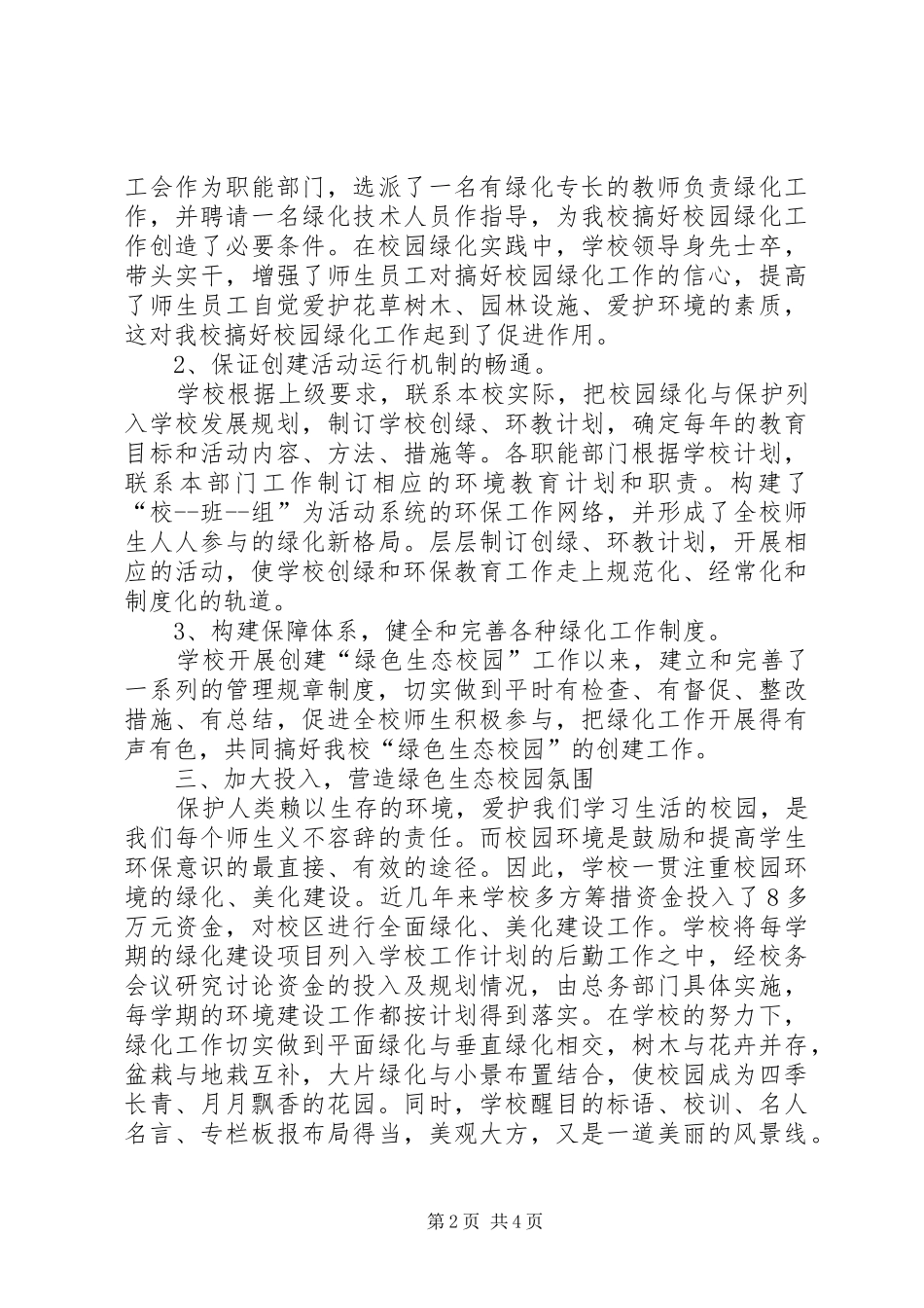 学校园绿化规划方案_2_第2页