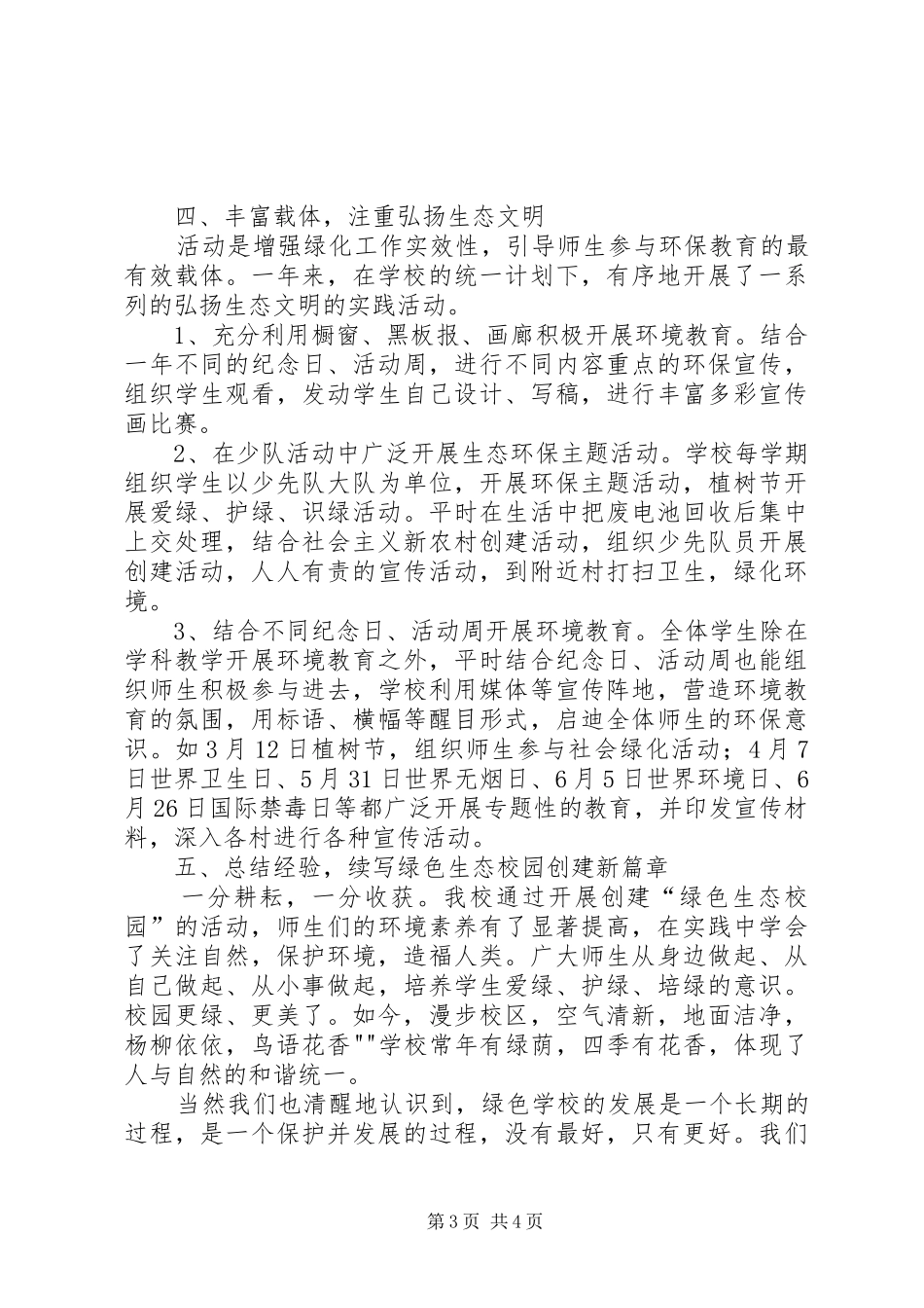 学校园绿化规划方案_2_第3页