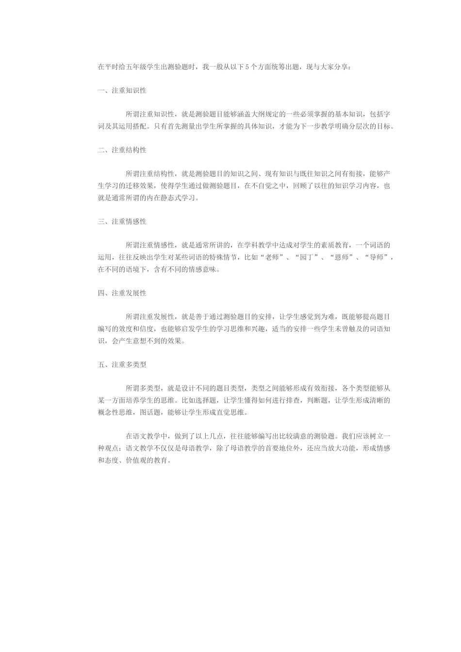 在平时给五年级学生出测验题时_第1页