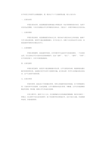 在平时给五年级学生出测验题时