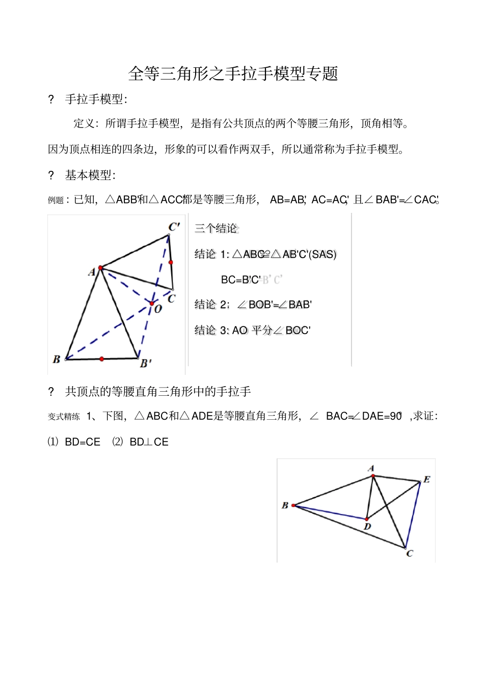 全等三角形之手拉手模型_第1页