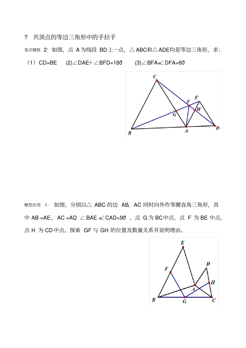 全等三角形之手拉手模型_第2页