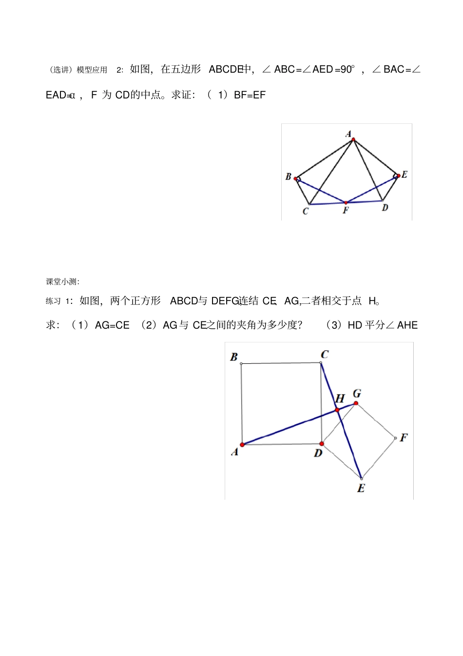 全等三角形之手拉手模型_第3页