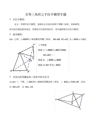 全等三角形之手拉手模型