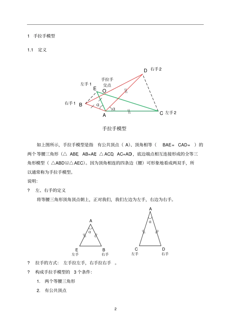 全等三角形之手拉手模型与半角模型_第3页
