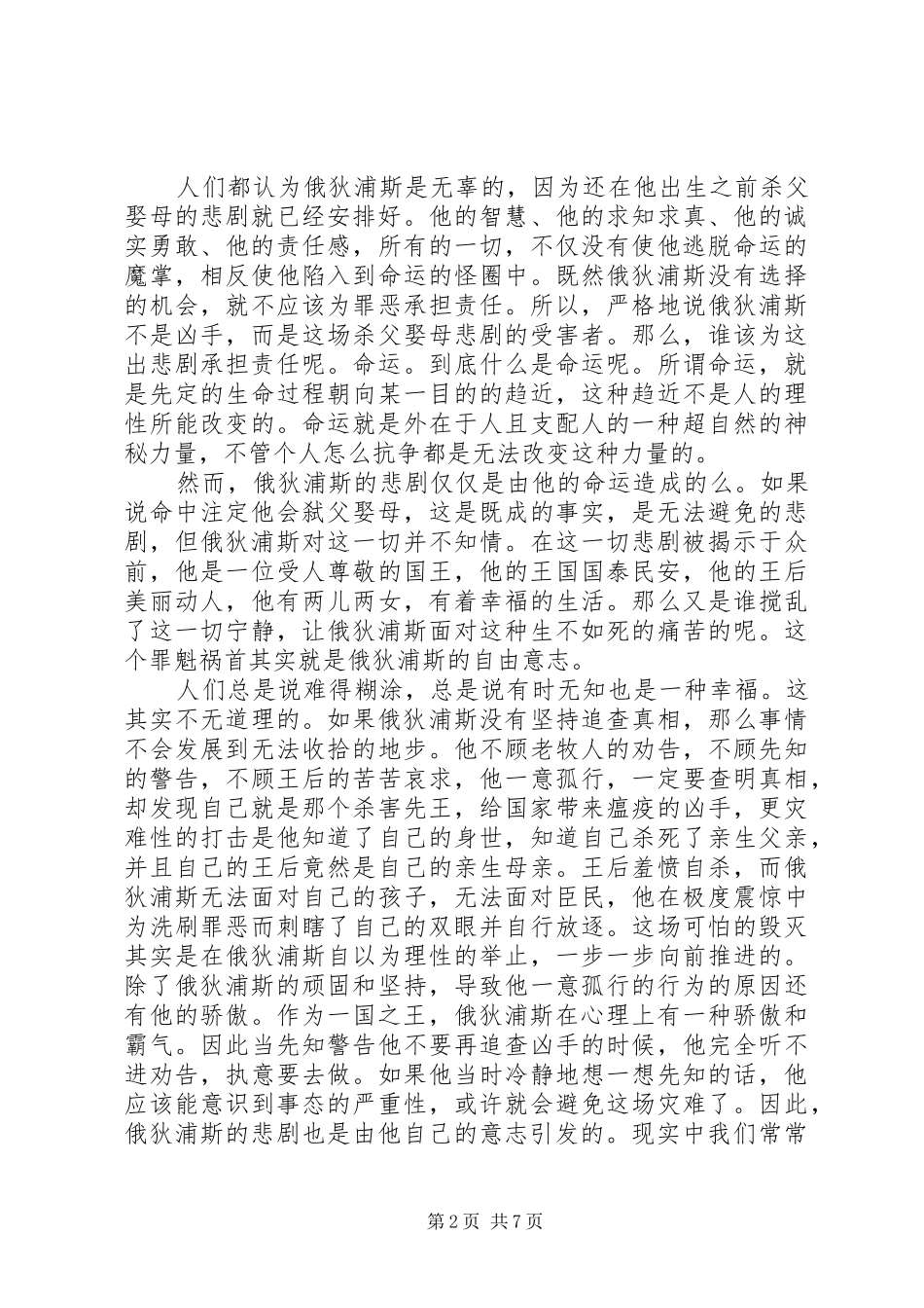 奥狄浦斯王读后感_第2页