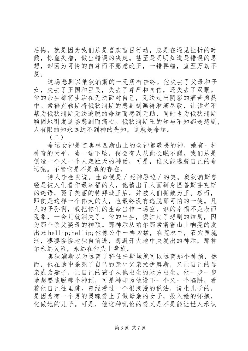 奥狄浦斯王读后感_第3页