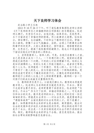 天下良师学习体会