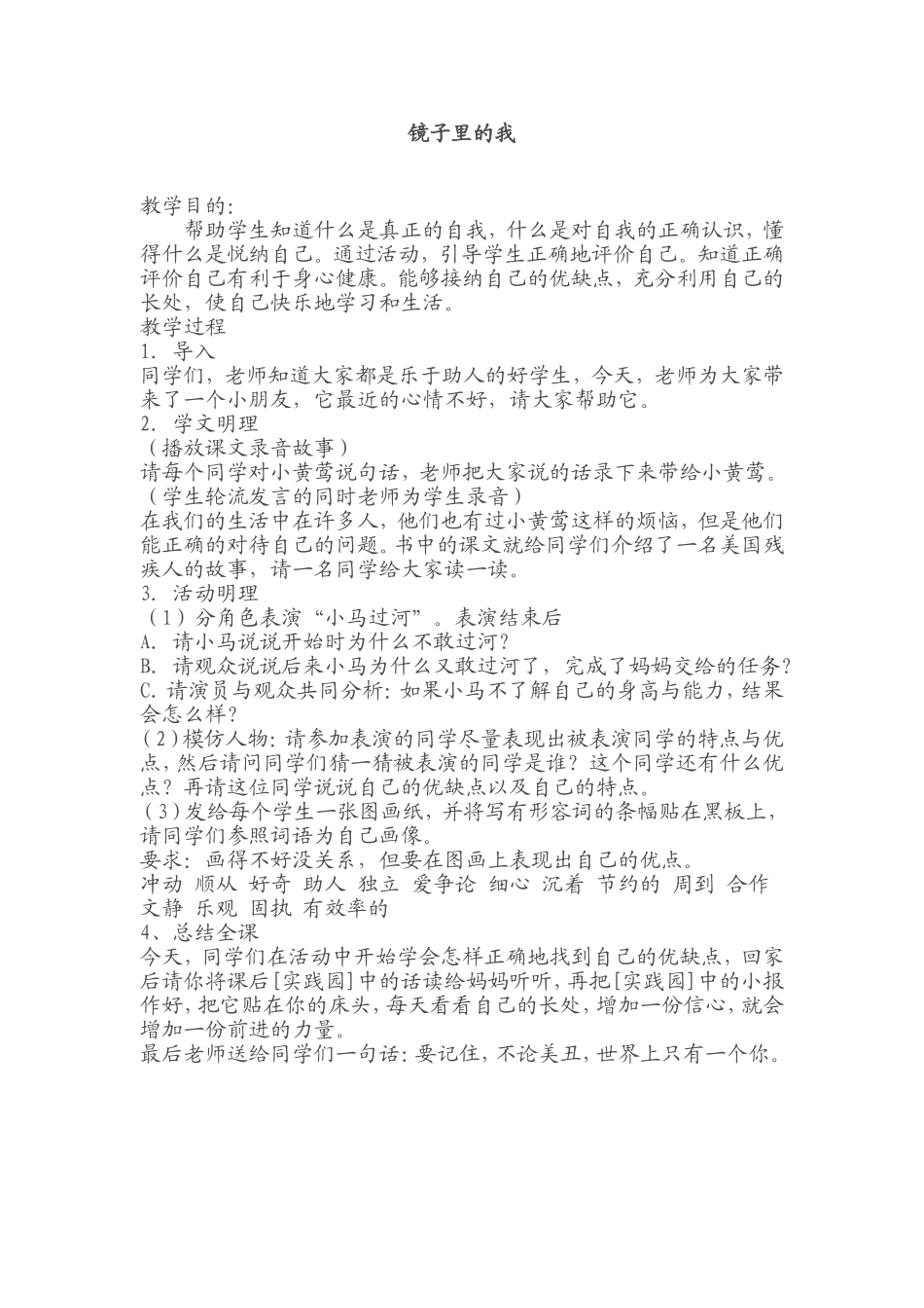 心理健康镜子里的我_第1页