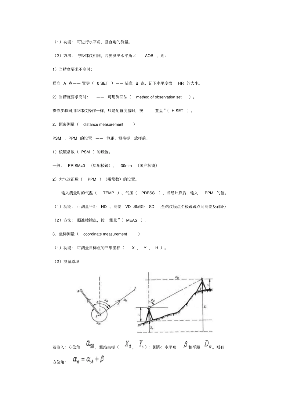 全站仪的坐标测量如何使用-经典分析_第3页