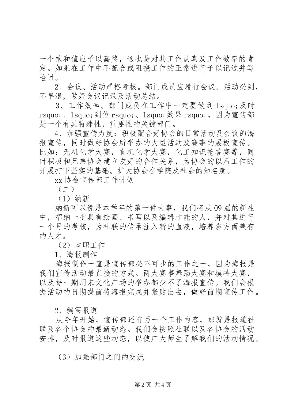 20XX年协会宣传部工作计划_第2页